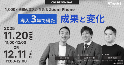 Zoomセミナー案内11/20